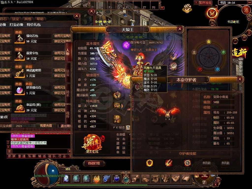 夺宝传世-账号-[战士 71级]无双区161级 修罗特权虎帝战士 5.4万血 50级小龙骨