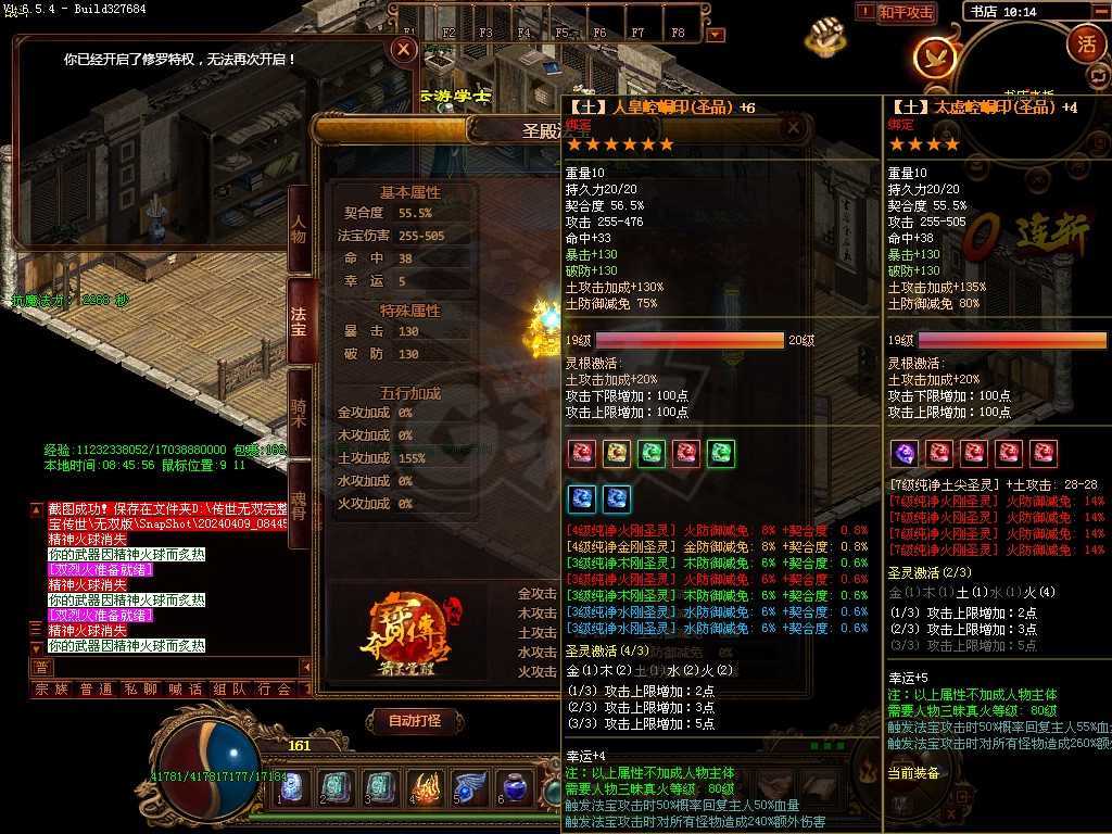 夺宝传世-账号-[战士 71级]无双区161级 修罗特权虎帝战士 5.4万血 50级小龙骨