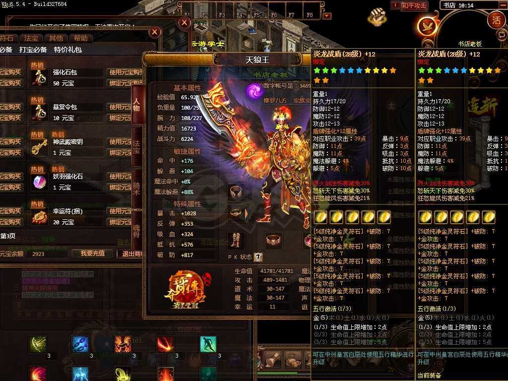 夺宝传世-账号-[战士 71级]无双区161级 修罗特权虎帝战士 5.4万血 50级小龙骨