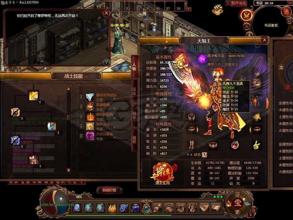 夺宝传世-账号-[战士 71级]无双区161级 修罗特权虎帝战士 5.4万血 50级小龙骨