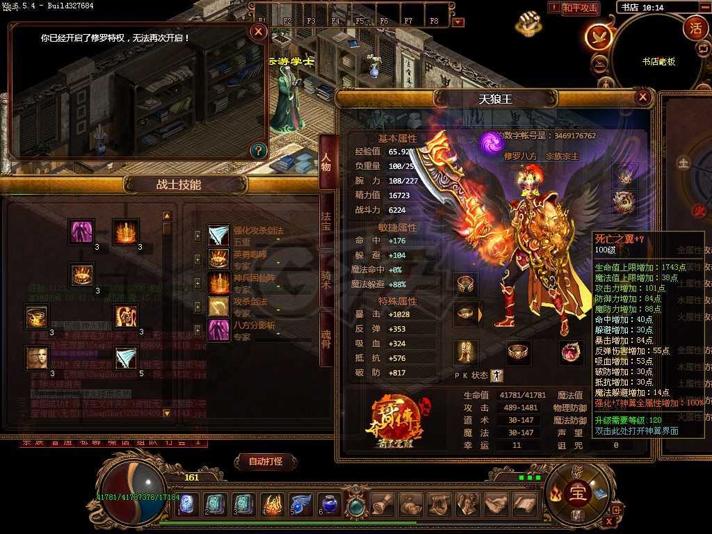 夺宝传世-账号-[战士 71级]无双区161级 修罗特权虎帝战士 5.4万血 50级小龙骨