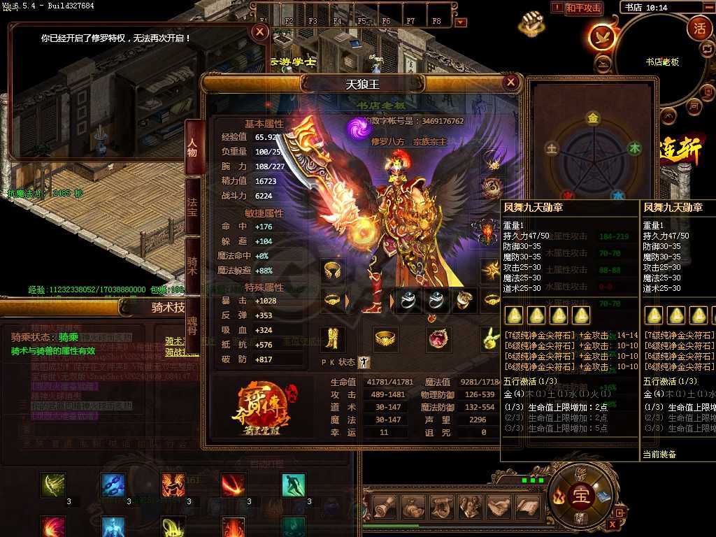 夺宝传世-账号-[战士 71级]无双区161级 修罗特权虎帝战士 5.4万血 50级小龙骨