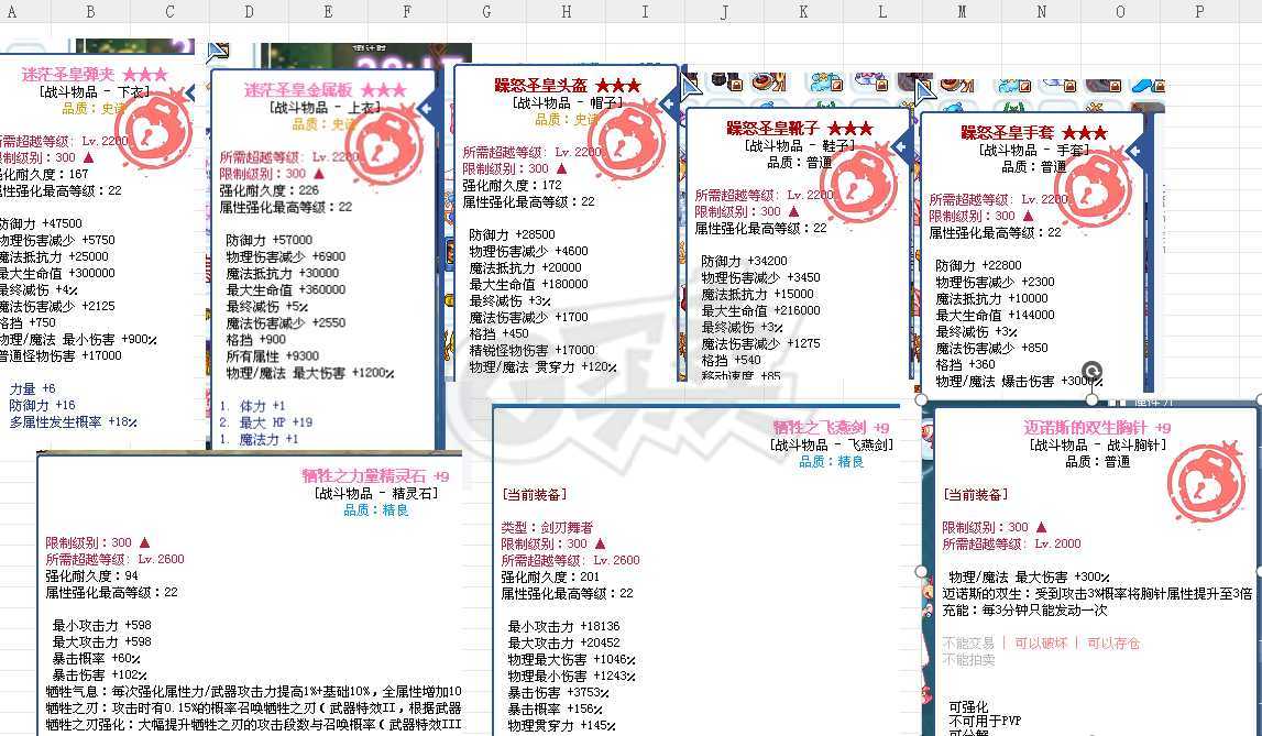 彩虹岛-账号-[英雄 300级]装备已更新！