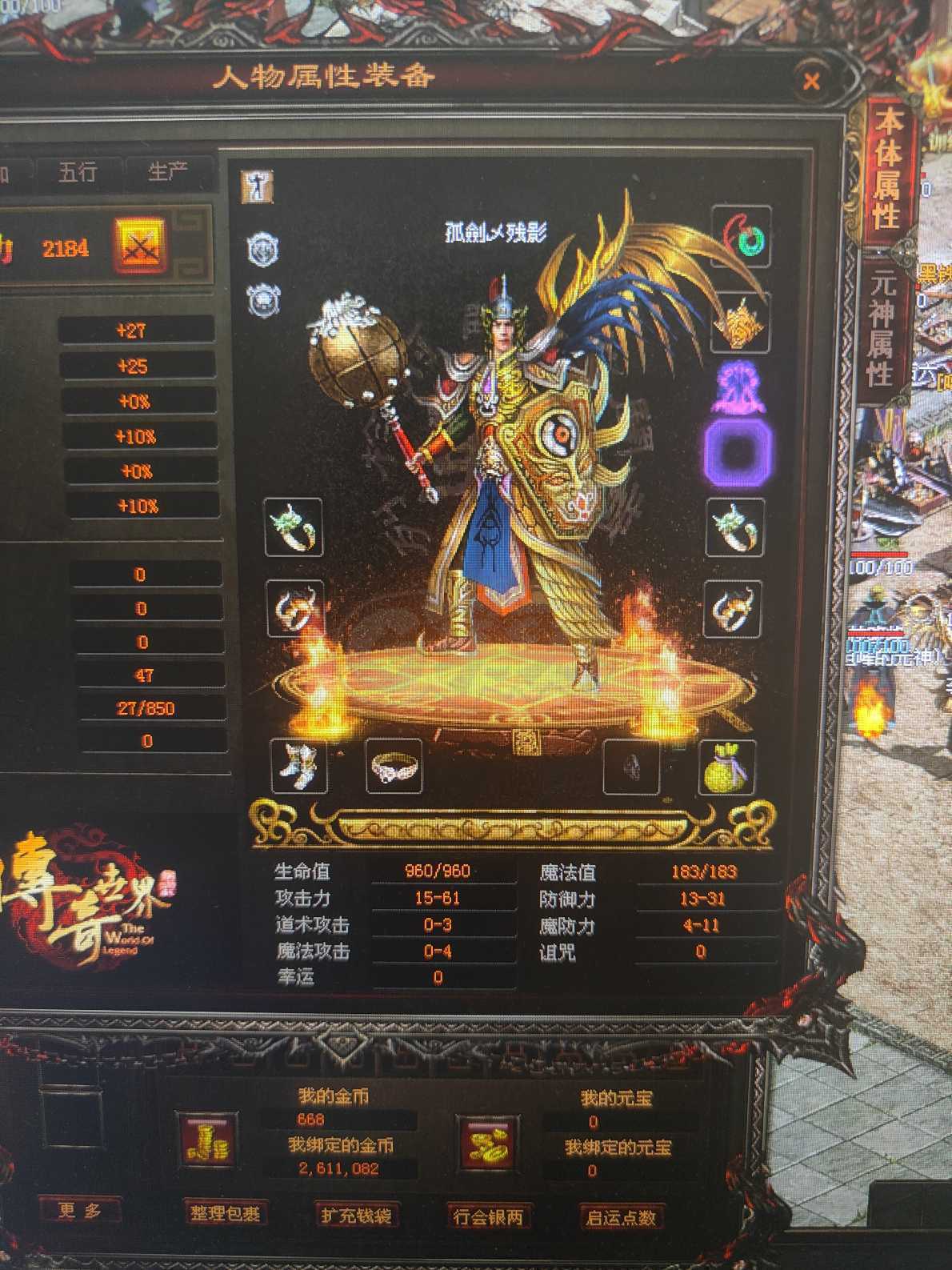 传奇世界账号交易平台-G买卖- 战士 46级 金鹏宝甲战士 75W绑币