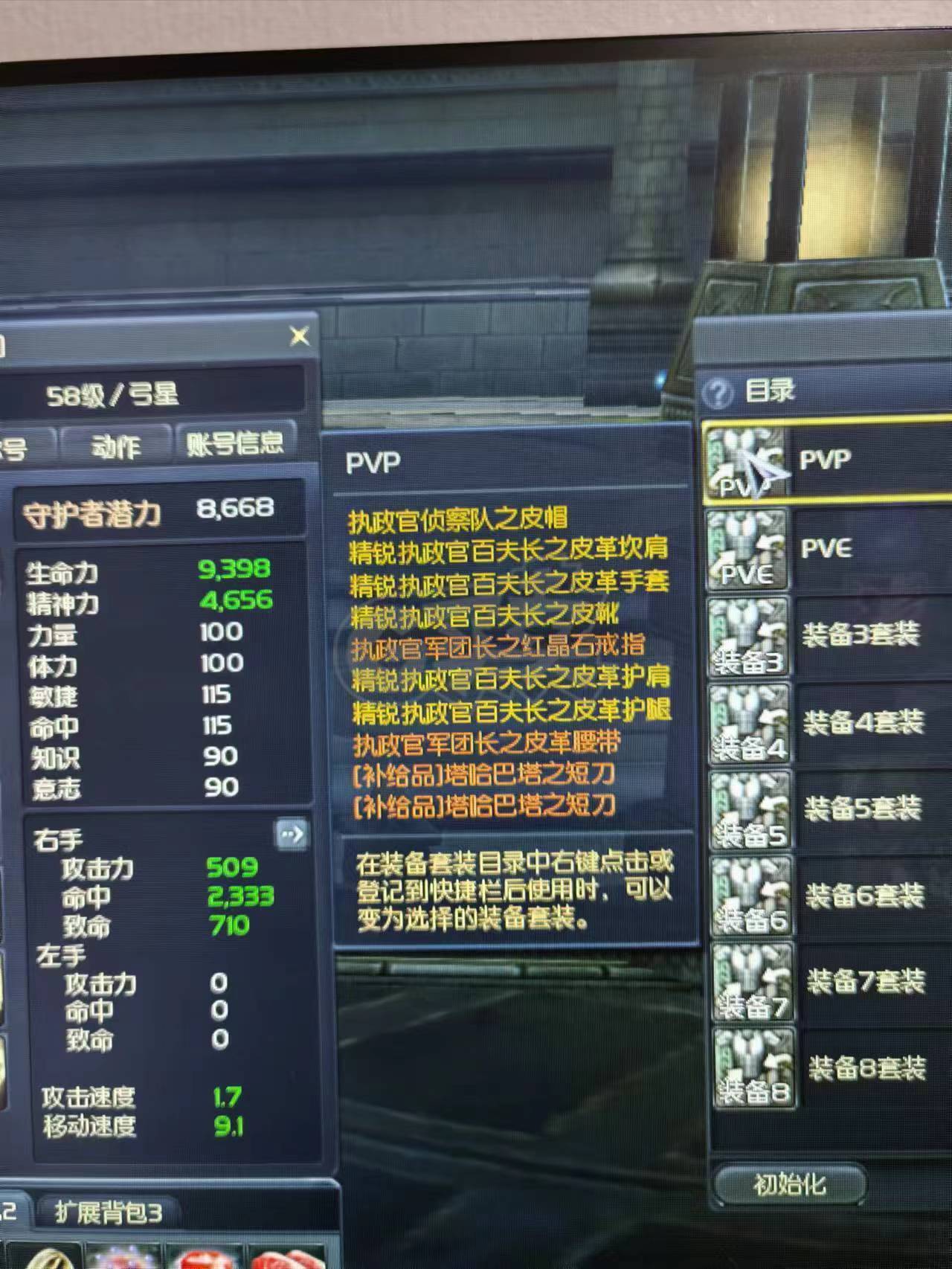 账号[弓星 58级]军团长武器10,5个防具全部10,3个军团首饰