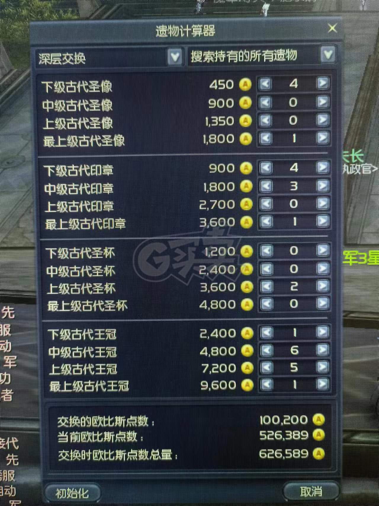 账号[弓星 58级]军团长武器10,5个防具全部10,3个军团首饰