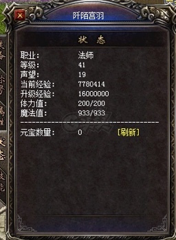 热血传奇1.76秒卡传承版-账号-[法师 41级]机不可失！41.5级漂亮女法，名字靓有声望