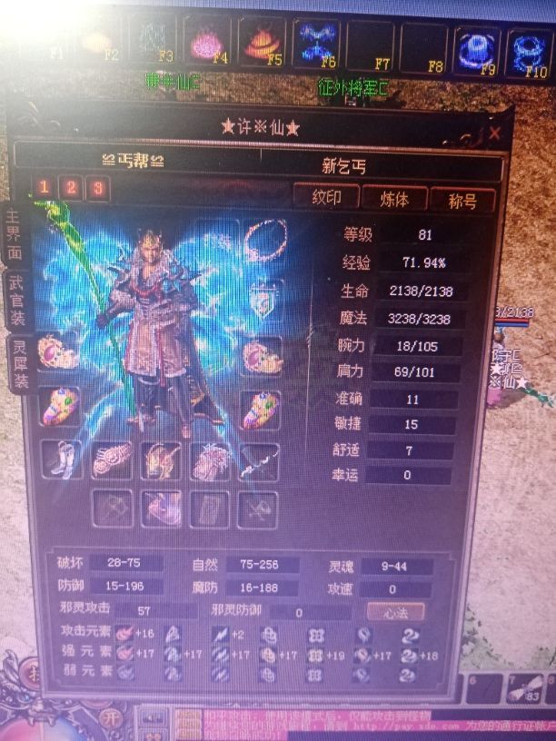 传奇3-账号-[法师 81级]85