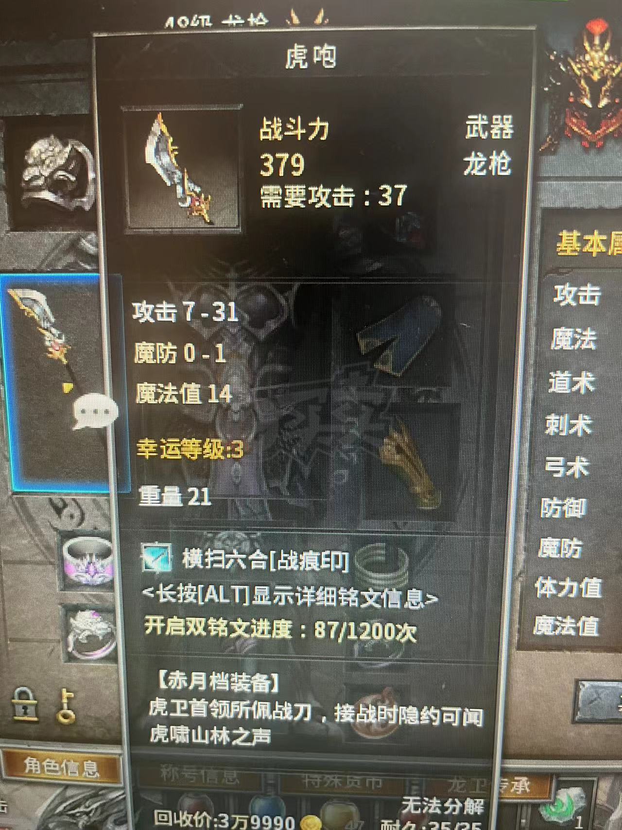 传奇永恒-账号-[妖灵入世 48 龙枪 1鱼鱼鱼1]48龙枪