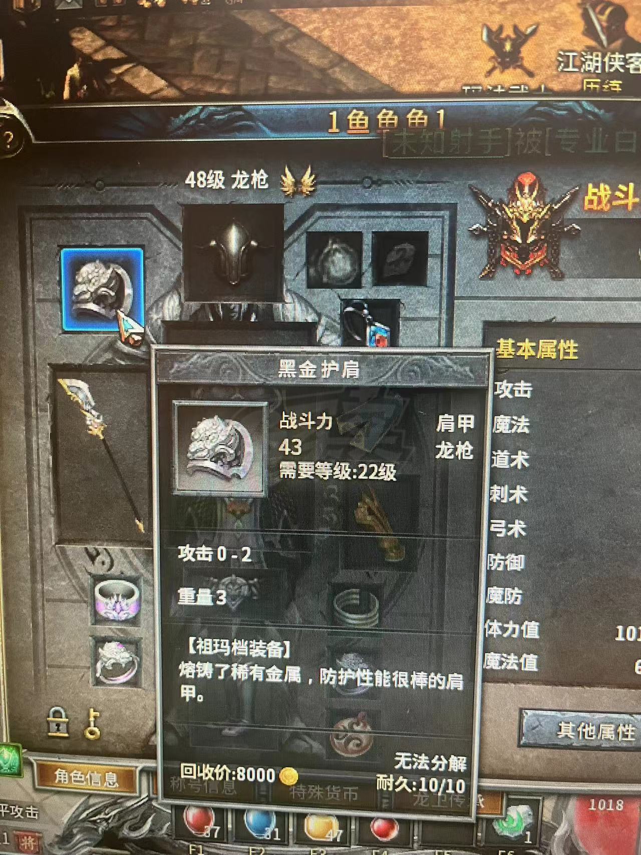 传奇永恒-账号-[妖灵入世 48 龙枪 1鱼鱼鱼1]48龙枪