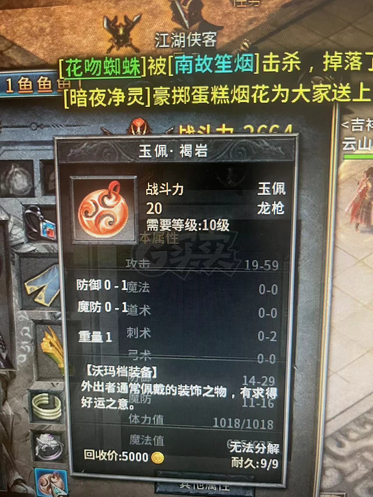 传奇永恒-账号-[妖灵入世 48 龙枪 1鱼鱼鱼1]48龙枪