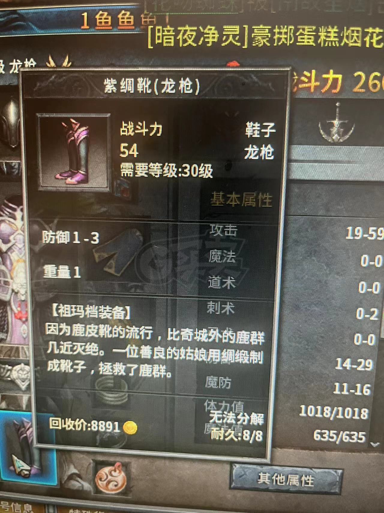 传奇永恒-账号-[妖灵入世 48 龙枪 1鱼鱼鱼1]48龙枪