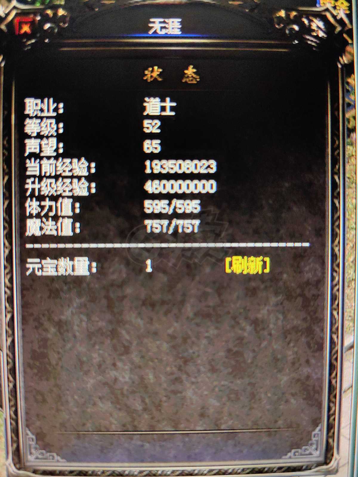 热血传奇1.76秒卡传承版-账号-[道士 52级]好名字只寻有缘人，经验过半，喜欢就秒，不讲价