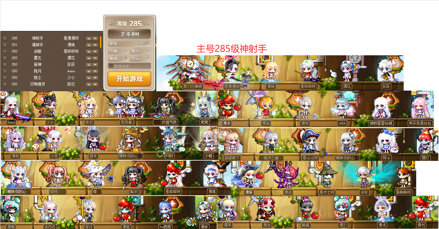 冒险岛-账号-[神射手 285级]剪刀出品大花瓶底子号