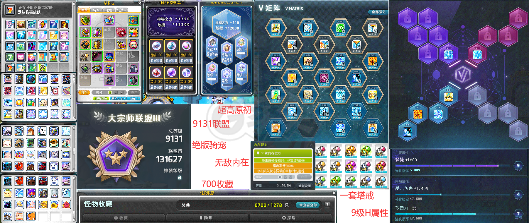 冒险岛-账号-[神射手 285级]剪刀出品大花瓶底子号