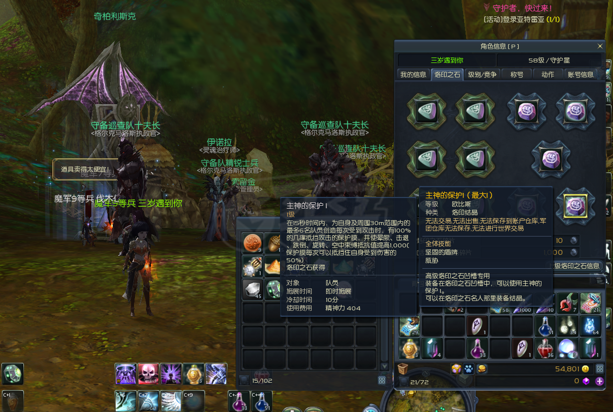 永恒之塔-账号-[守护星 58级]8连搬砖号  6守护 1治愈 1护法