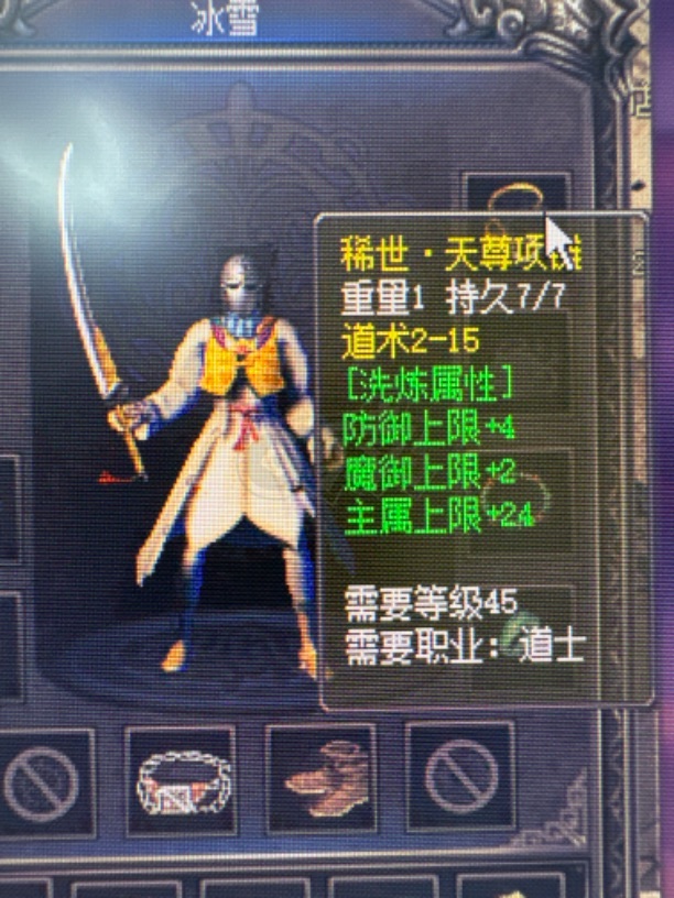 热血传奇1.76秒卡传承版-账号-[道士 75级]75级满级顶配全服唯一皮鞋