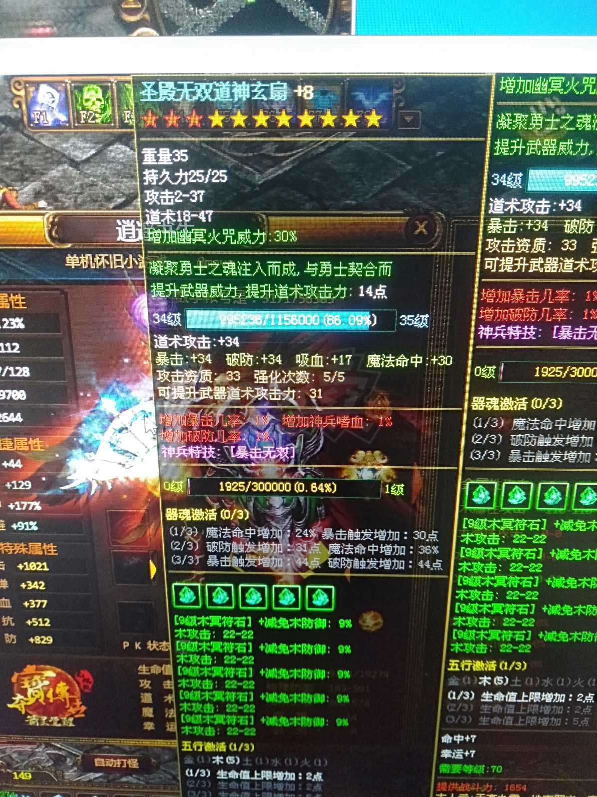 夺宝传世-账号-[道士 71级]强大道士 技能全 七星龙腾套坐骑 三星加8武器 三圣品80级法宝