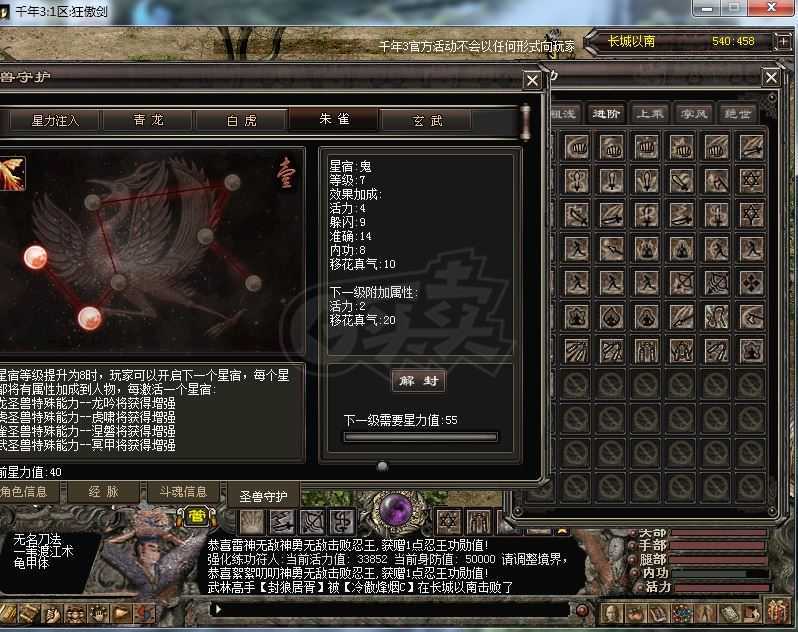 千年3-账号-[ 第十一重 一念通天*进阶*]换个电费