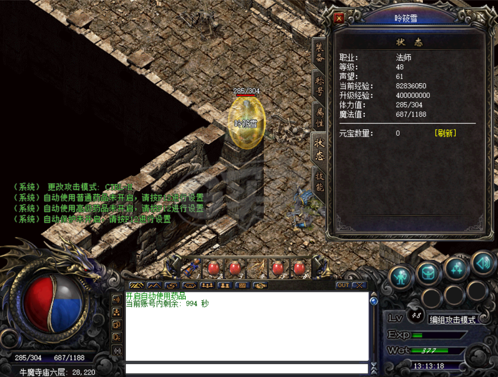 热血传奇1.76秒卡传承版-账号-[法师 48级]48.35级美女法师，声望61