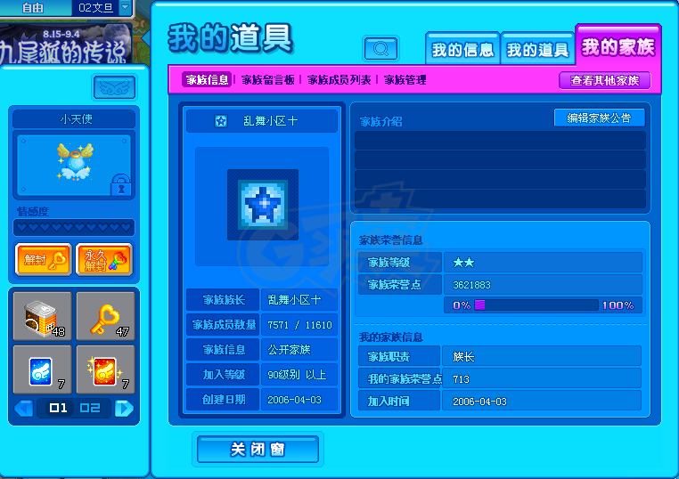 泡泡堂PC版-账号-[ 363级]二区2星万人老家族及同名号，带宠物小天使，送一年保障，无需保