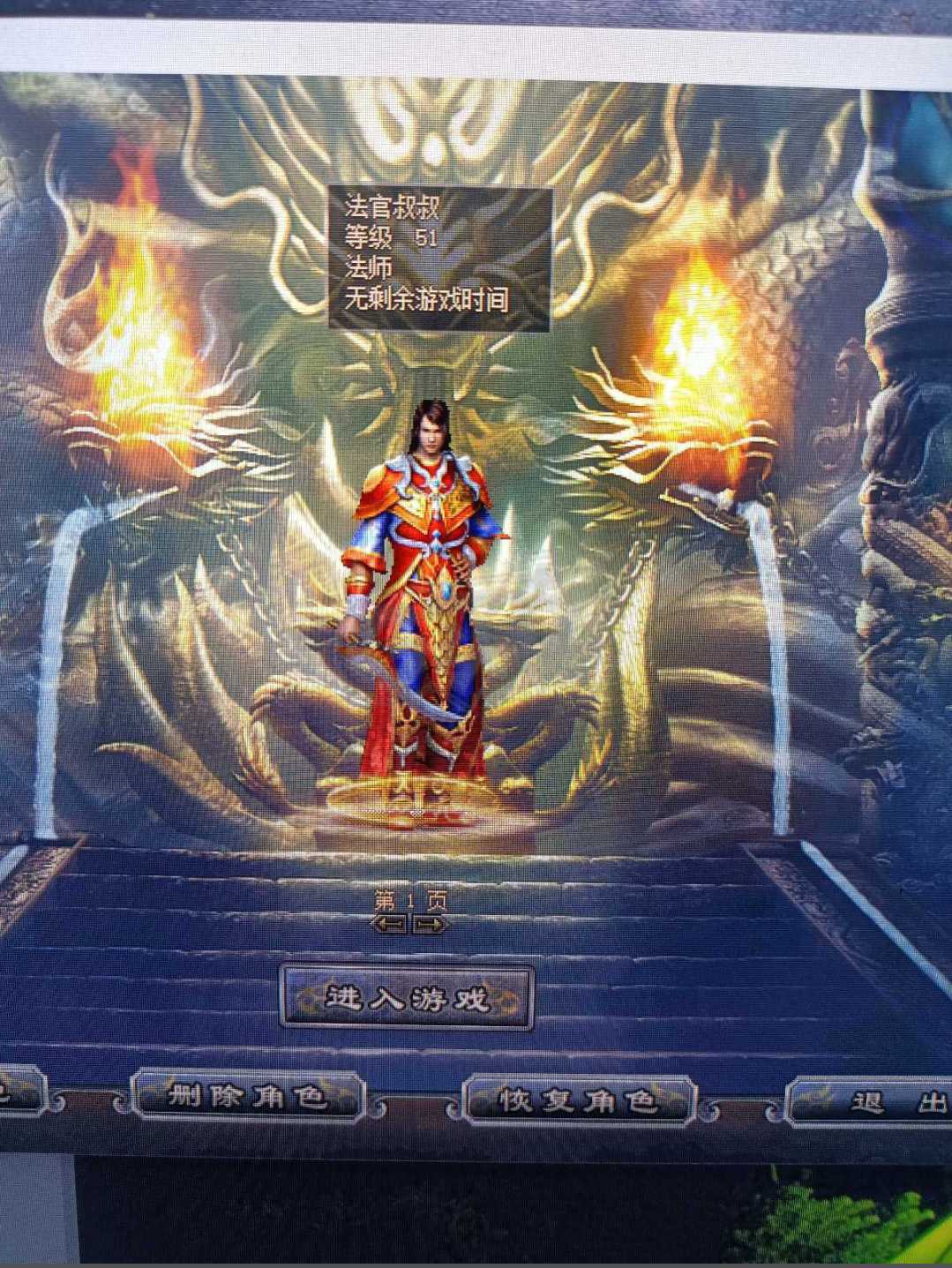 热血传奇1.76秒卡传承版-账号-[法师 51级] 绝版顶级魔力衣服法神全套装备