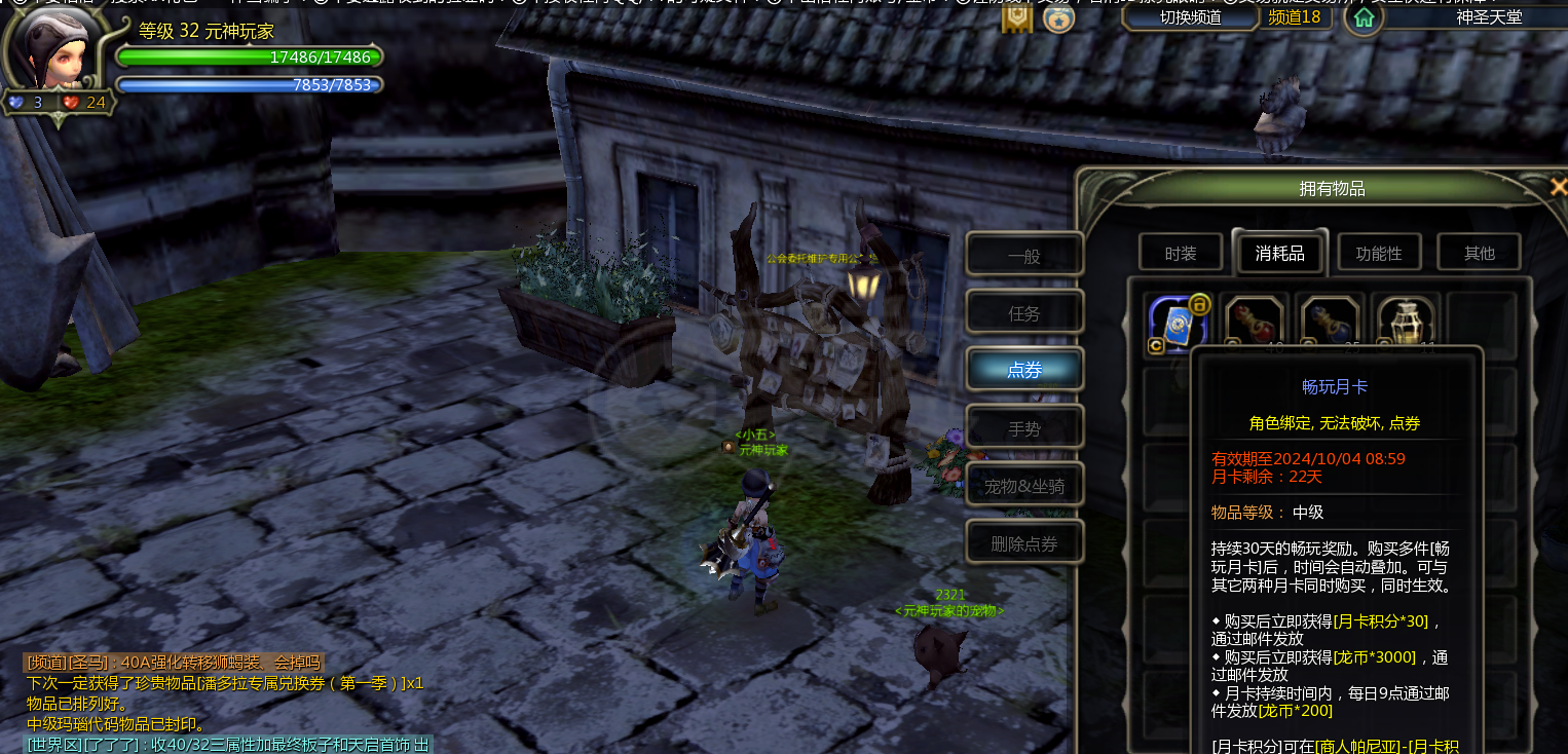 龙之谷怀旧服-账号-[战神 32级]32战神32游侠，都有20天的月卡