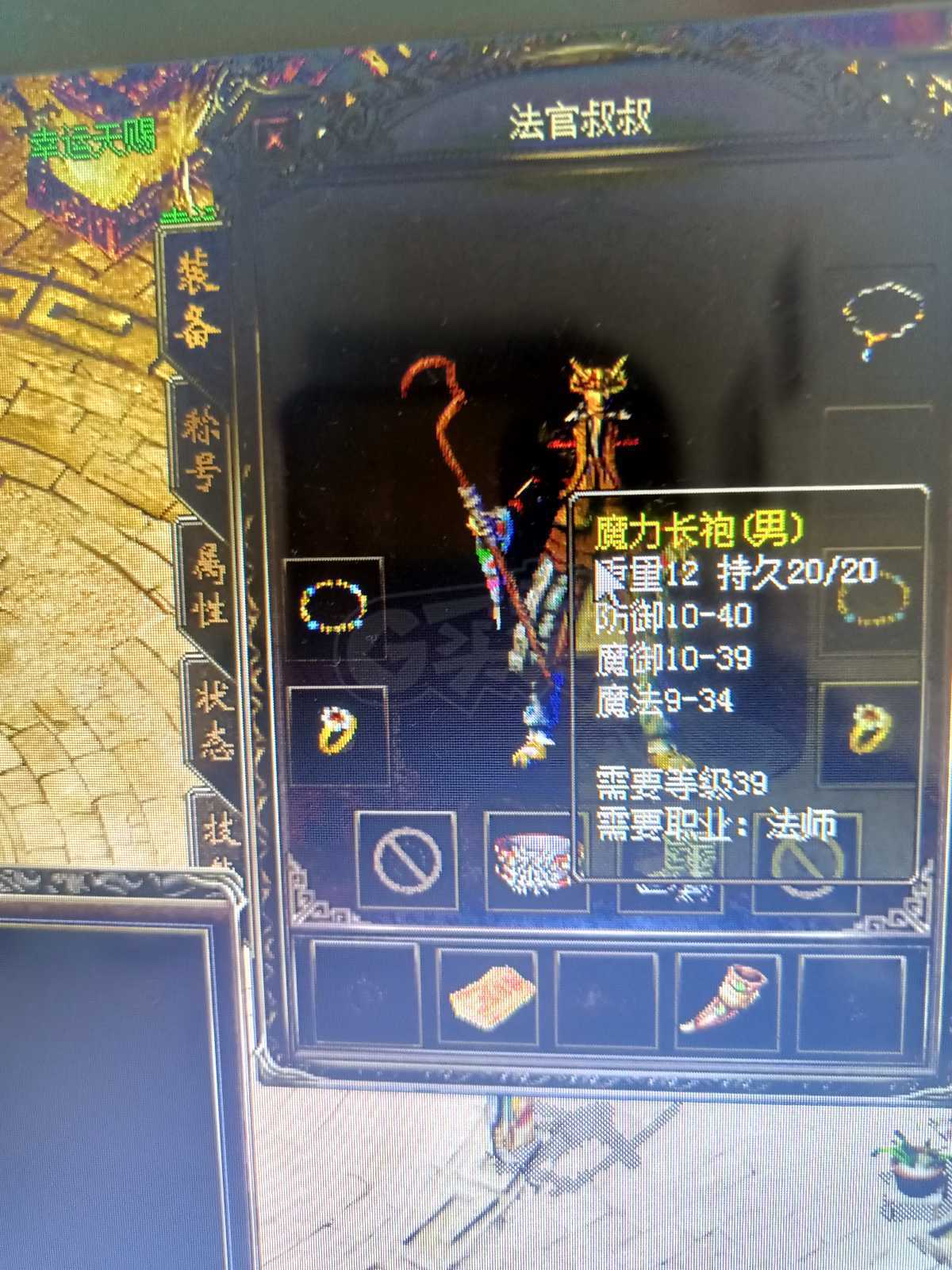 热血传奇1.76秒卡传承版-账号-[法师 51级] 绝版顶级魔力衣服法神全套装备