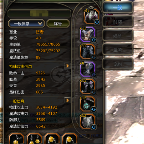 龙之谷怀旧服-账号-[贤者 40级]双12贤者 站街4200物攻 4100魔攻 9300致命 光明五件套*紫魅翅膀 *11海龙衣服