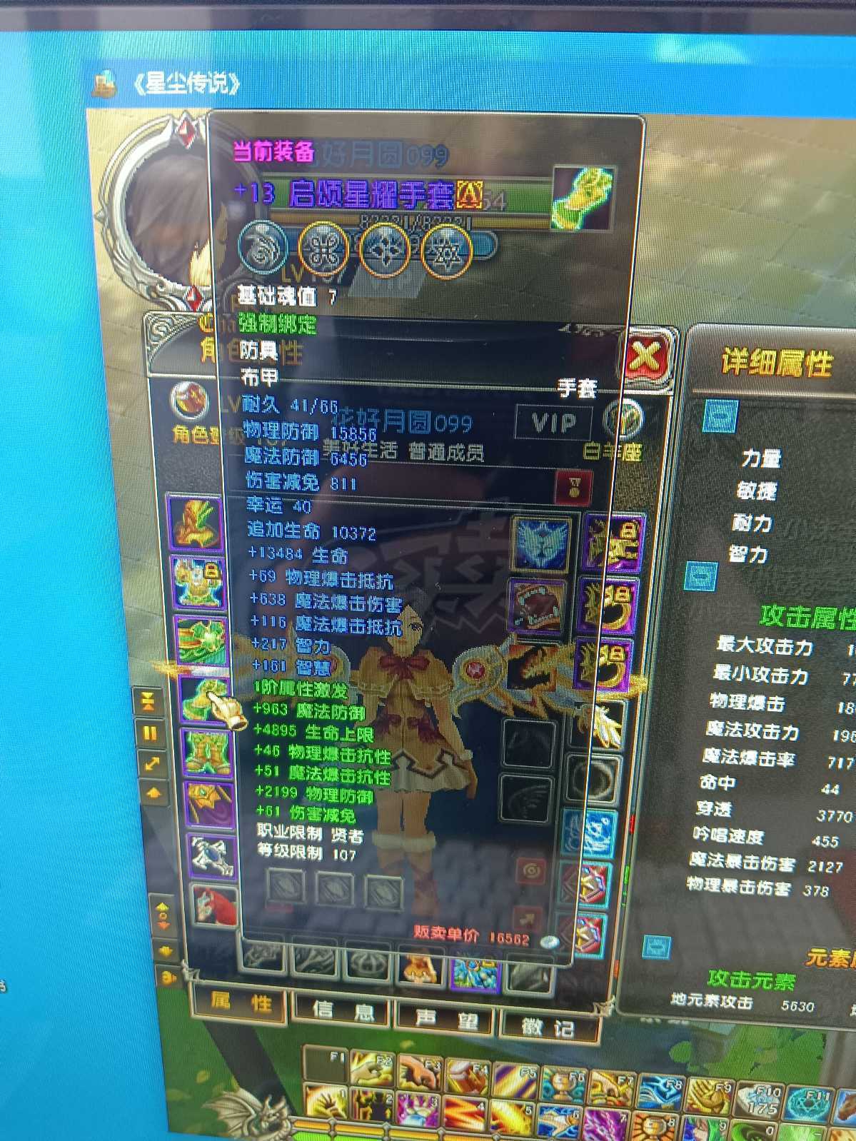 星尘传说-账号-[贤者 110级]一直在练材料多宝珠补刀号