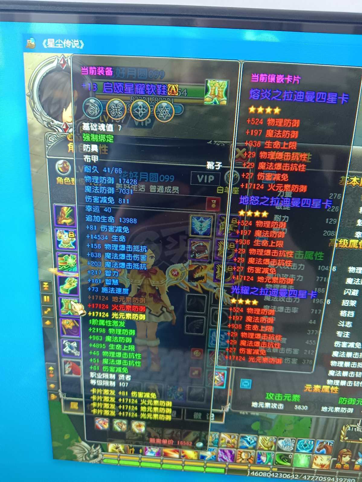 星尘传说-账号-[贤者 110级]一直在练材料多宝珠补刀号