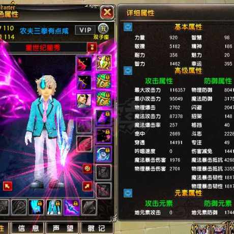 星尘传说-账号-[巡守 114级]武器31衣服28项链26其他20以上