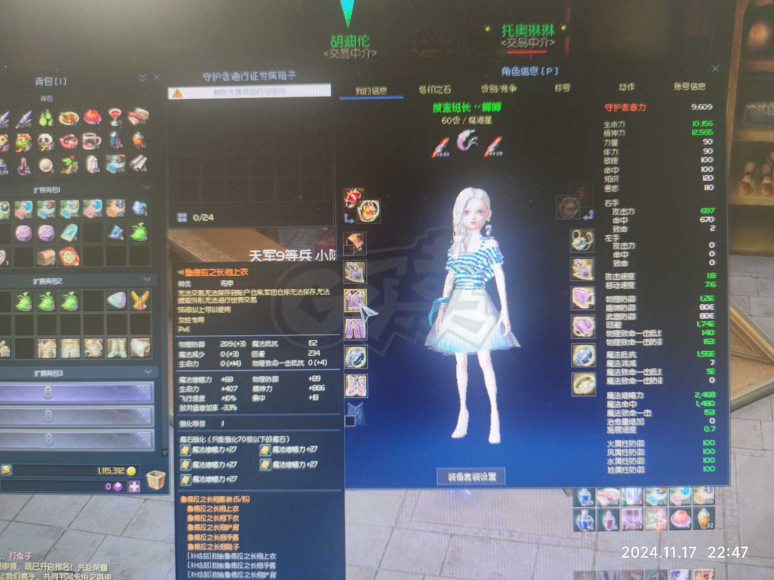 永恒之塔-账号-[魔道星 60级]发光水龙王宝珠