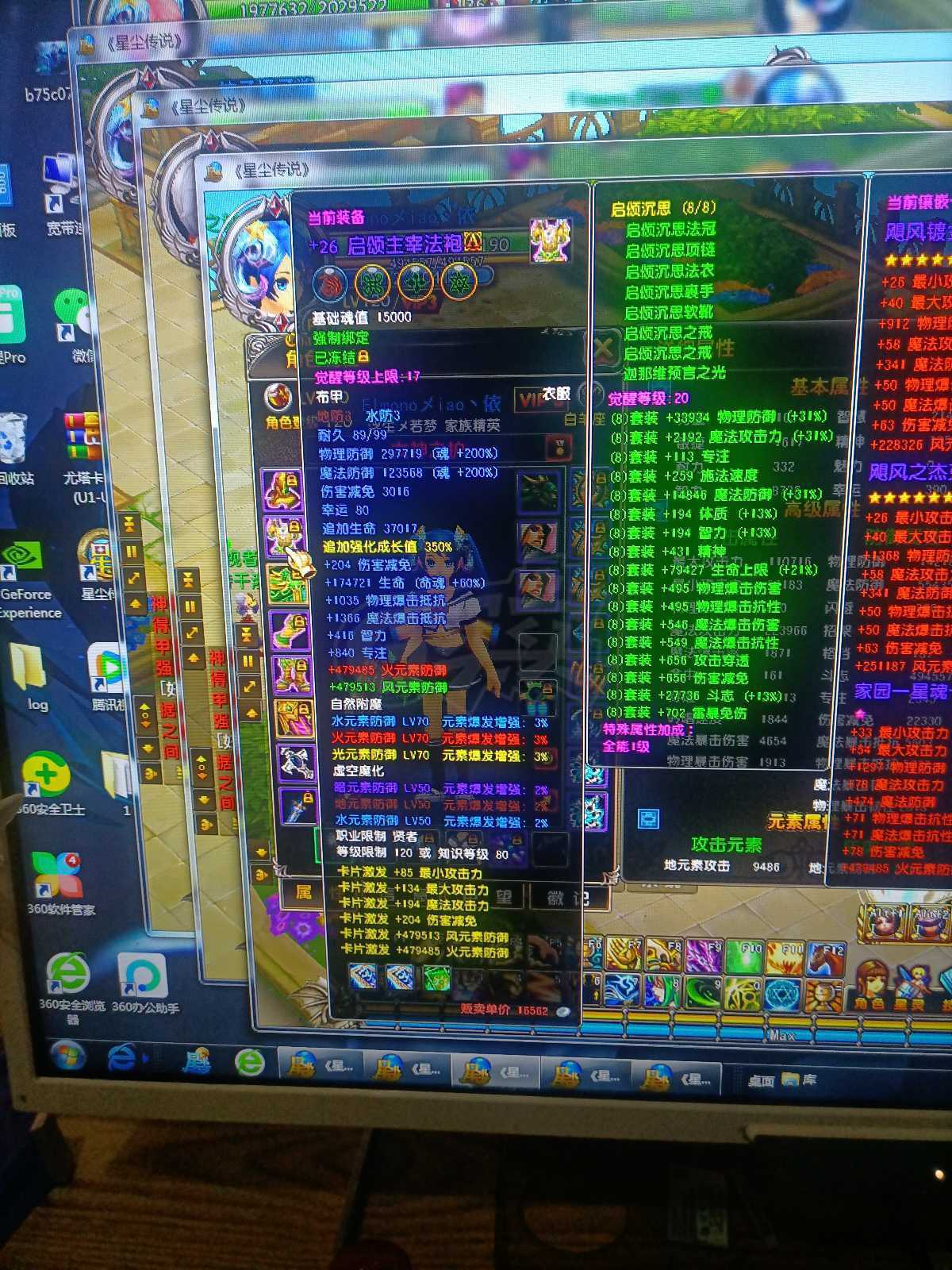 星尘传说-账号-[贤者 120级]差头手脚，就主宰套手慢无