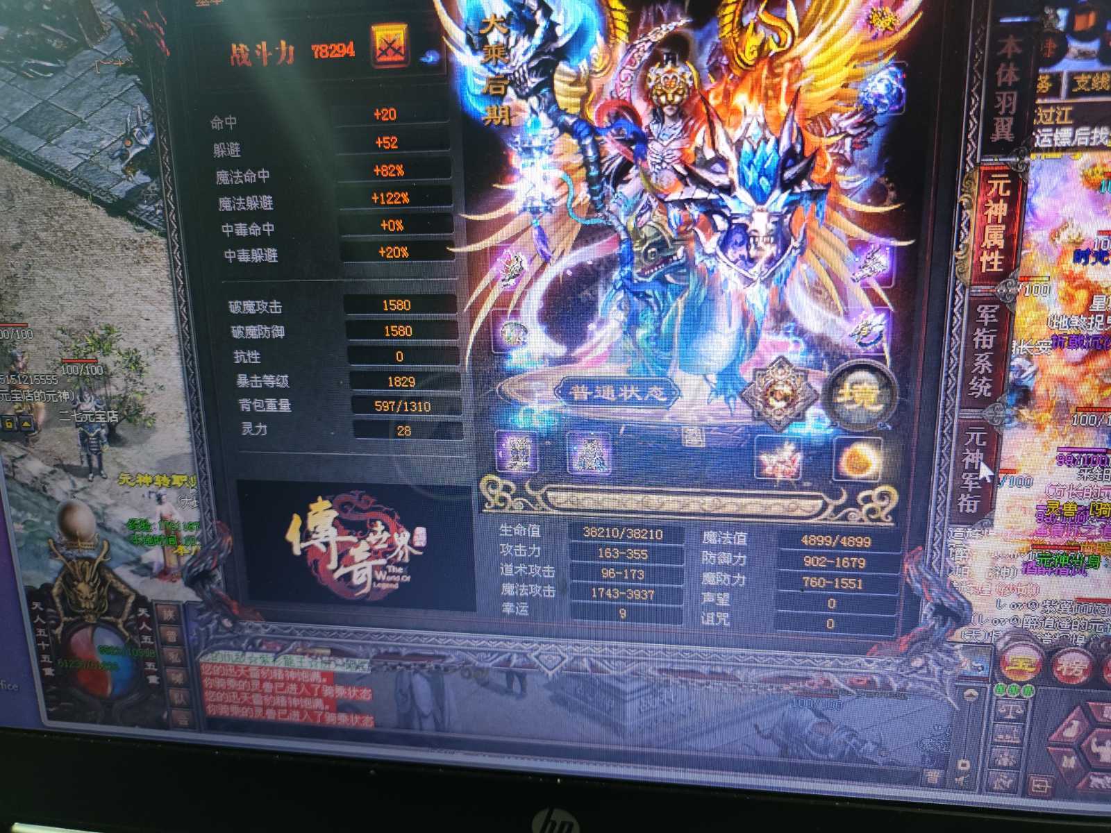 传奇世界-账号-[法师 天人55重]极品**师