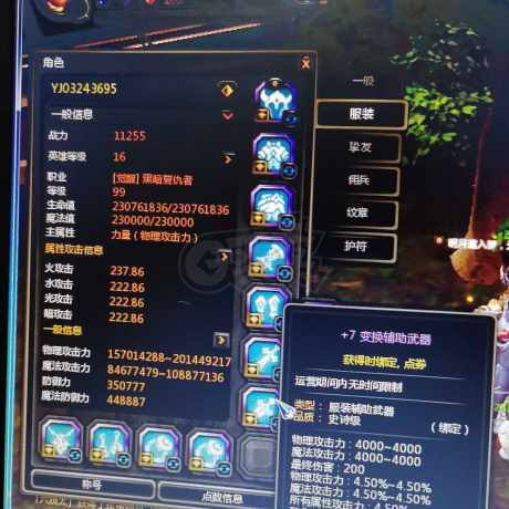 龙之谷-账号-[黑暗复仇者 99]逸路出品看图改名卡十一变改名卡