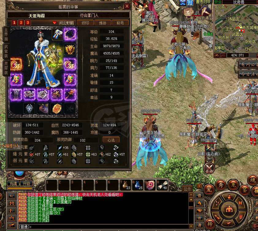 传奇3-账号-[法师 104级]4时装武器装备齐全