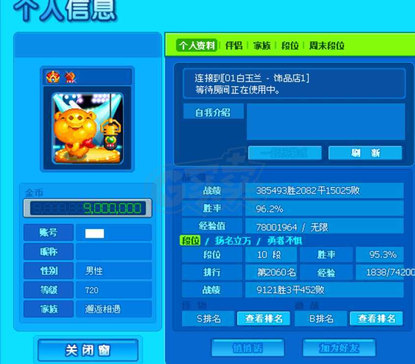 泡泡堂PC版-账号-[ 720级]绝版2位空格无字ID号