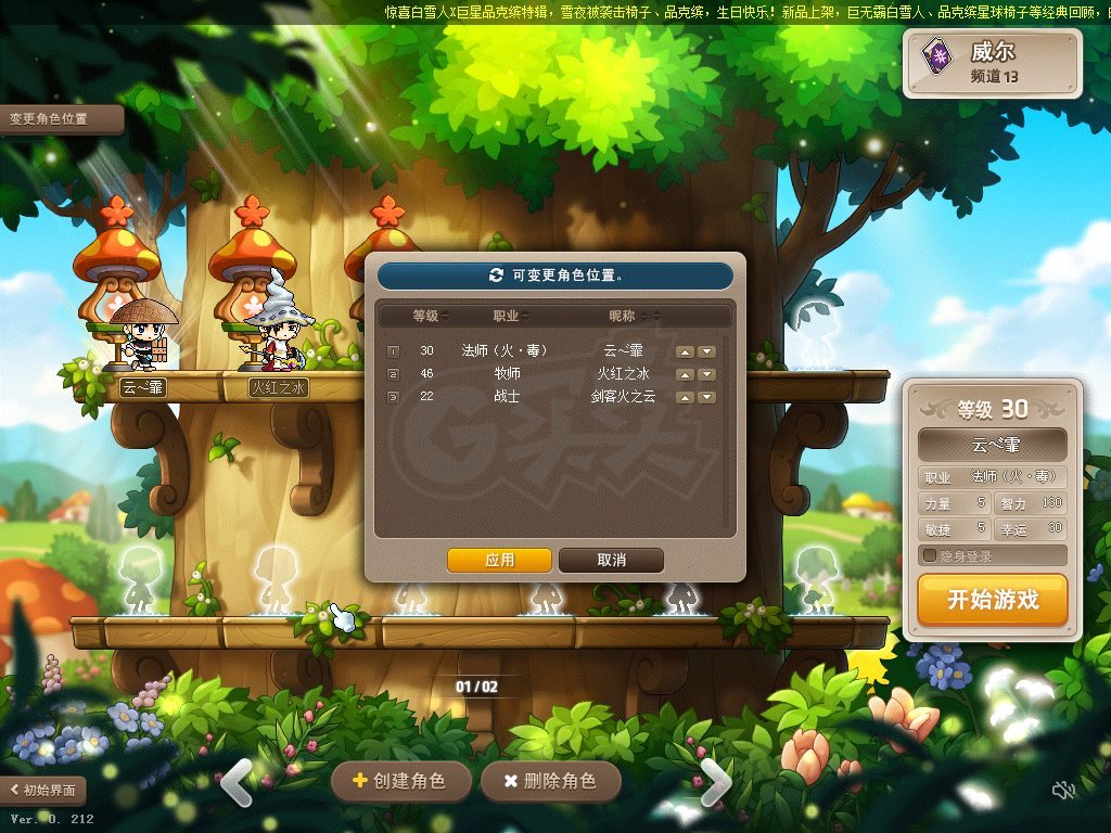 冒险岛-账号-[战士 22级]15个角色空位 威尔老账号已有角色可交易 新建不能