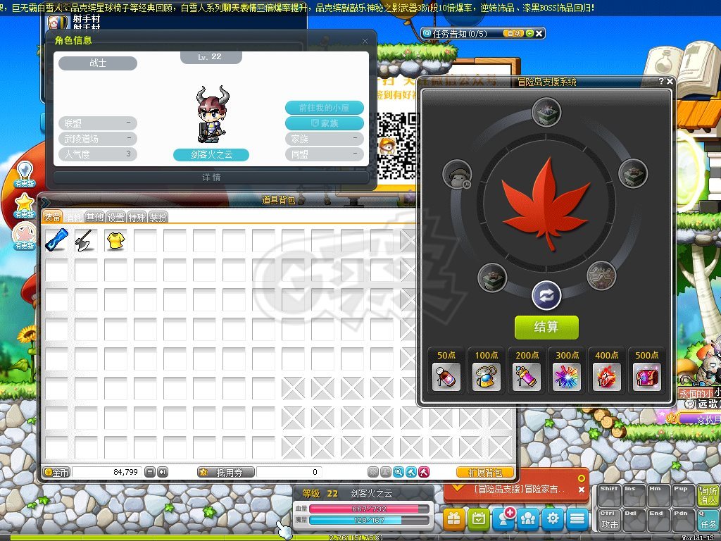 冒险岛-账号-[战士 22级]15个角色空位 威尔老账号已有角色可交易 新建不能