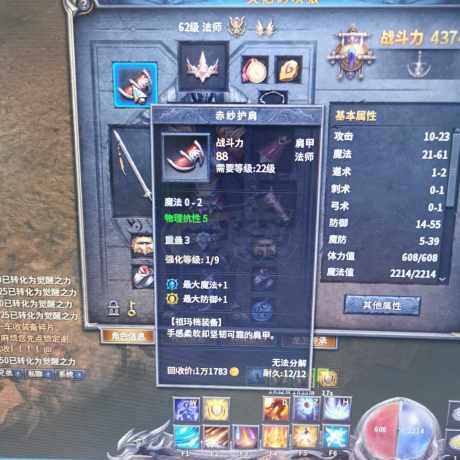 传奇永恒-账号-[光芒 61 法师]62法师装备全，上手玩