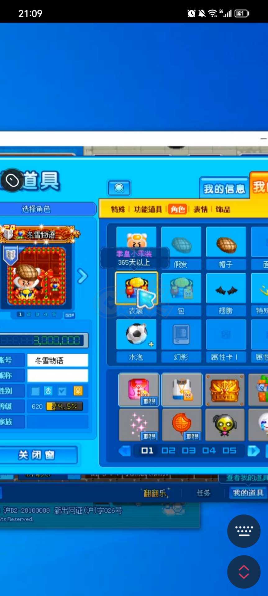 泡泡堂PC版-账号-[ 0]便宜出，房间卡永久，g4 足球泡泡