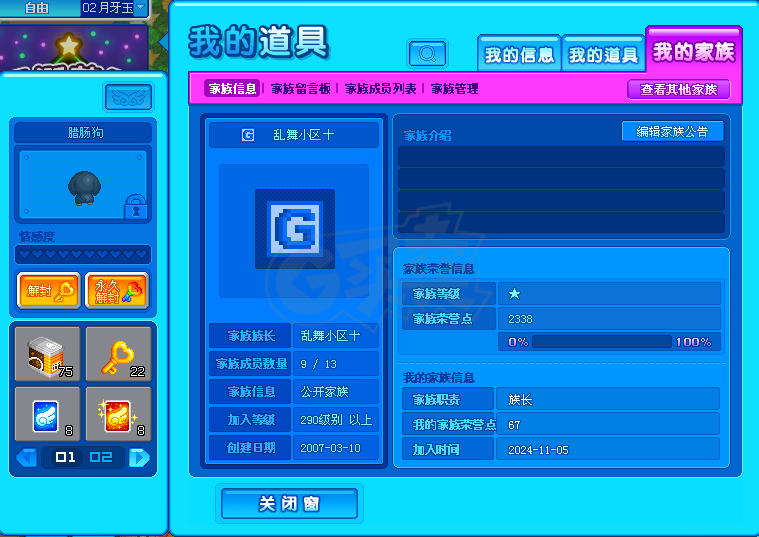 泡泡堂PC版-账号-[ 292级]三区老家族及同名号，送一年保障，无需保障可改价！