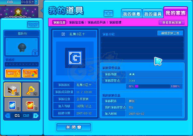 泡泡堂PC版-账号-[ 305级]一区2星万人老家族及同名号，带宠物小腊肠，送一年保障，无需保