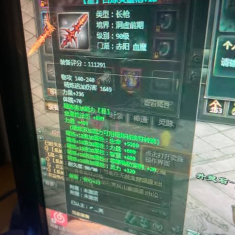 星辰变-账号-[血魔 91级]18武器号封灵石加8