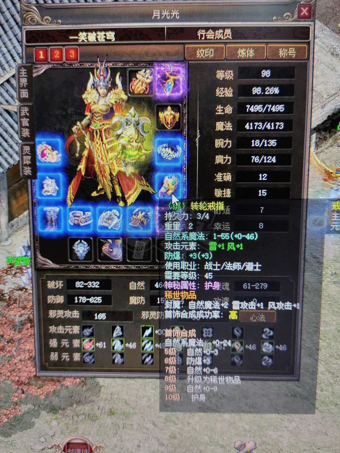 传奇3-账号-[魔法师 99级]诚心出售，非诚勿扰