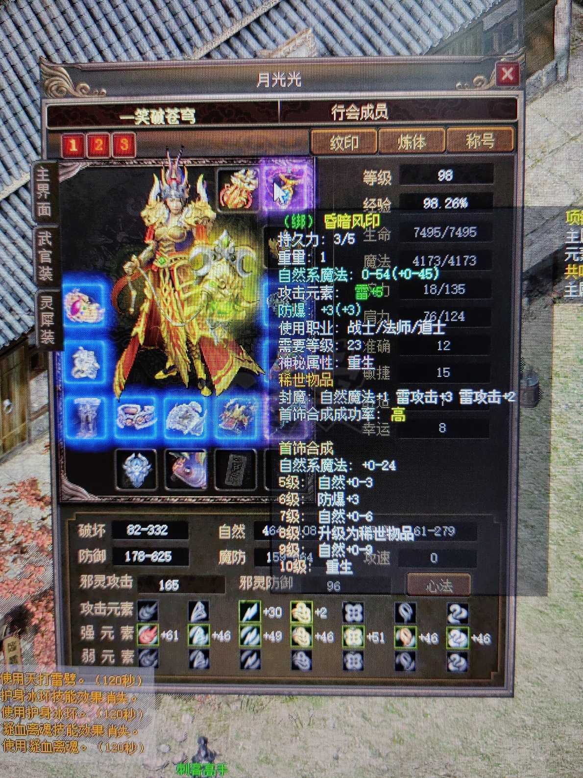 传奇3-账号-[魔法师 99级]诚心出售，非诚勿扰