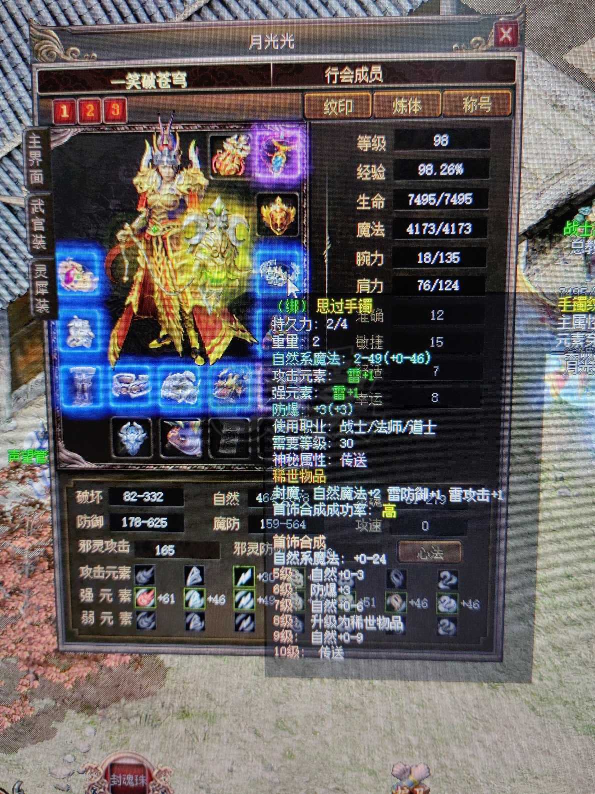 传奇3-账号-[魔法师 99级]诚心出售，非诚勿扰