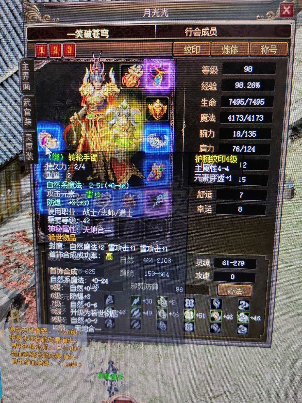 传奇3-账号-[魔法师 99级]诚心出售，非诚勿扰