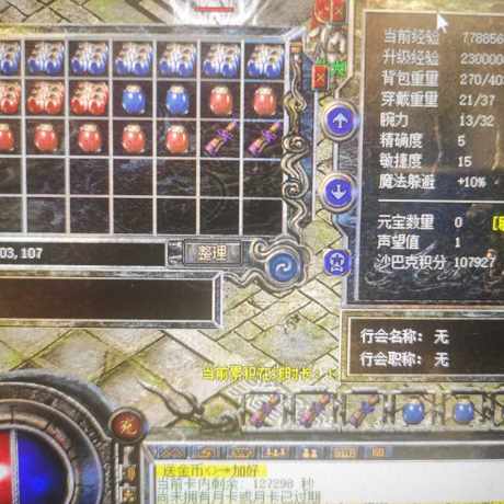 热血传奇怀旧版-账号-[法师 42级]沙巴克积分12.5万，神龙勋章54